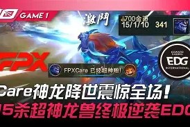 爱游戏体育-关于德罗巴爆冷击败FPX，赛况扑朔迷离引爆全场！的信息