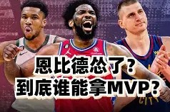 爱游戏体育-蒂姆焦点对战，字母哥与80激战IG分钟，晋级下一阶段胜负难料！